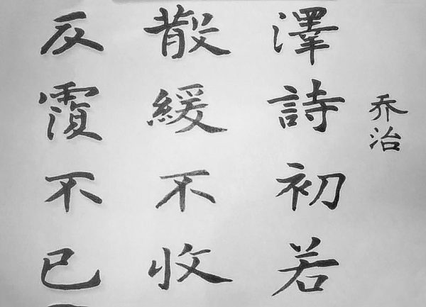"Chinese Learning Story": Giorgi is from Gerogia. He's been learning Chinese and practicing Chinese calligraphy for over 4 years. Let's hear his story.