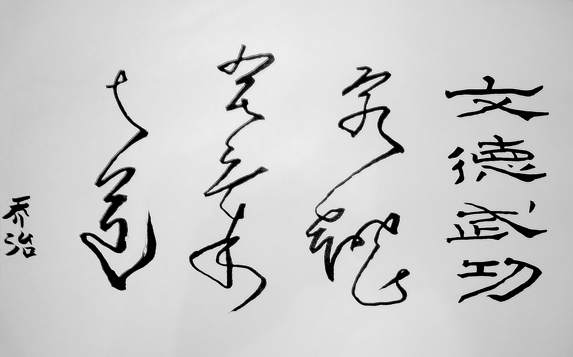 16-Year-Old Chinese Calligraphy Artist - Giorgi (Gerogia) - ChineseFor.Us