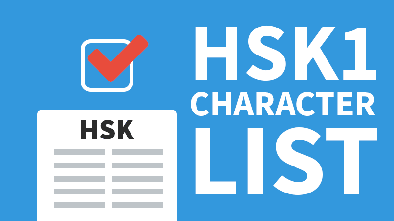 hsk1 character list hsk1 vocabulary list hsk test level 1 characters chinesefor.us